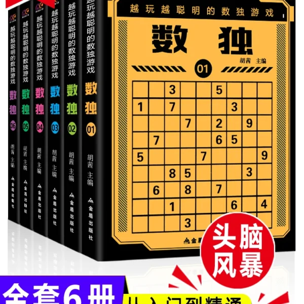 Sudoku book Jiugongge Crossword Concentration Mathematical logic thinking intelligence training exercises book with 700 question